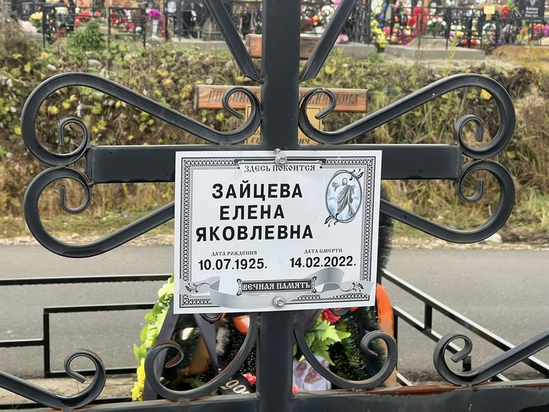 Зайцева