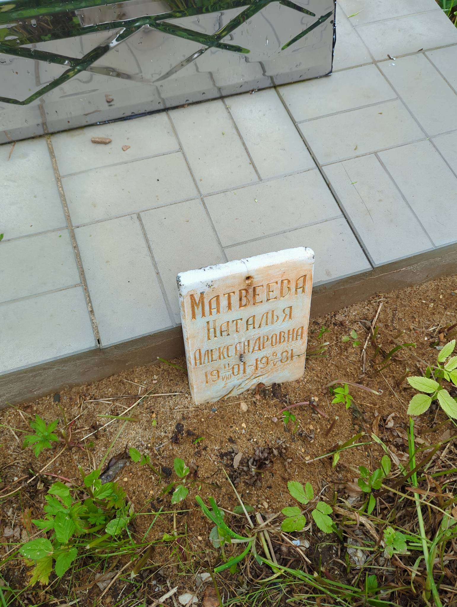 Матвеева Наталья Александровна
