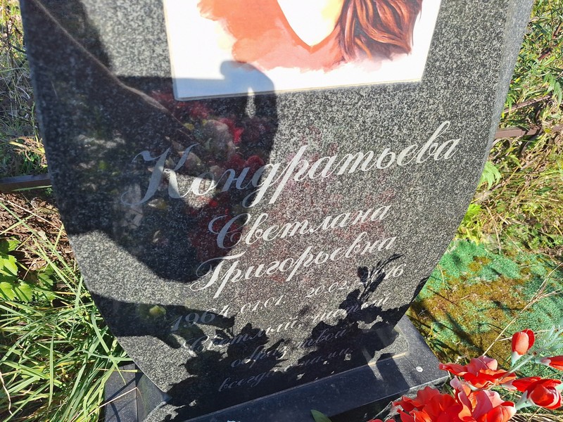 Кондратьева