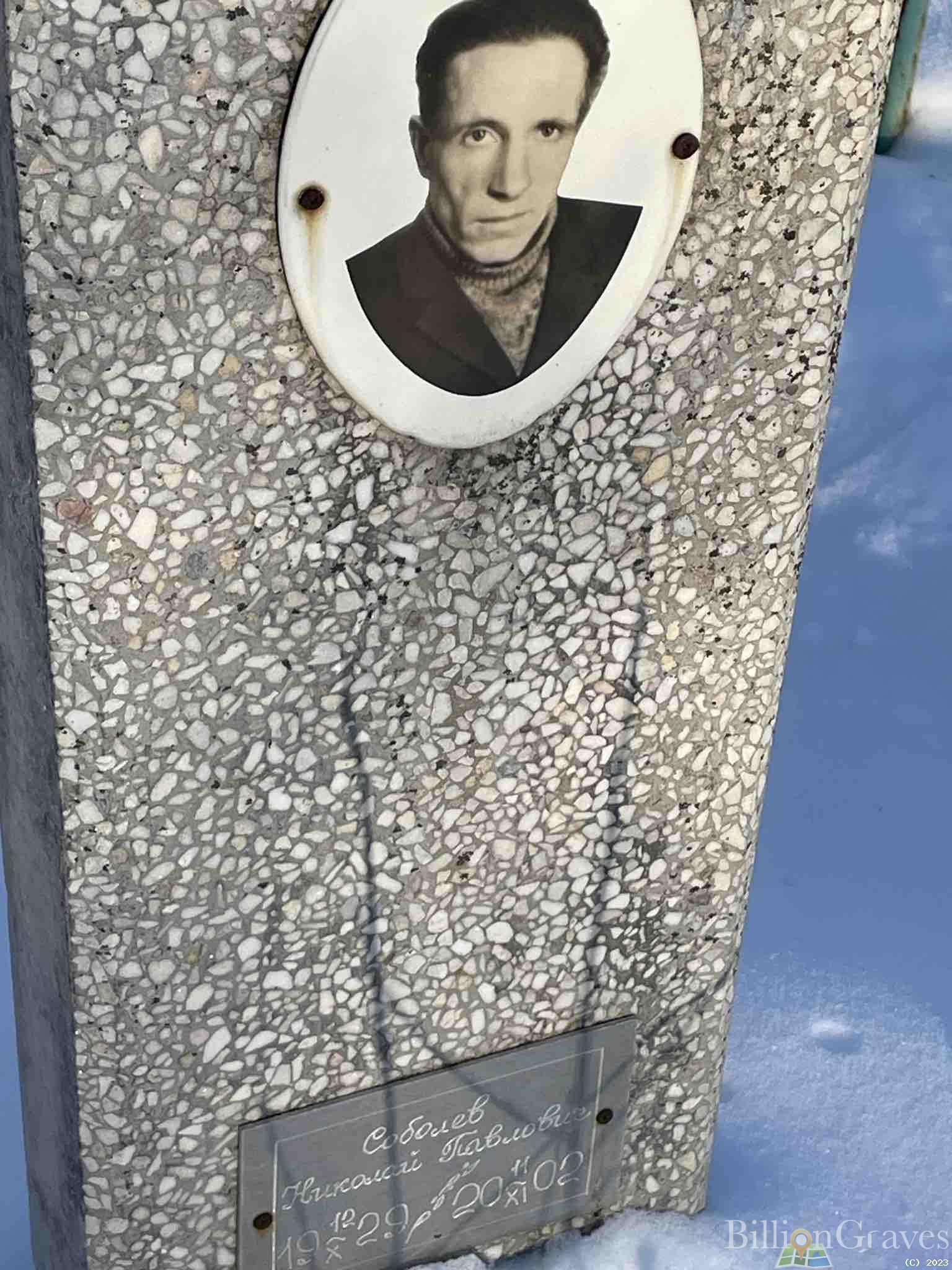Соболев Николай Павлович