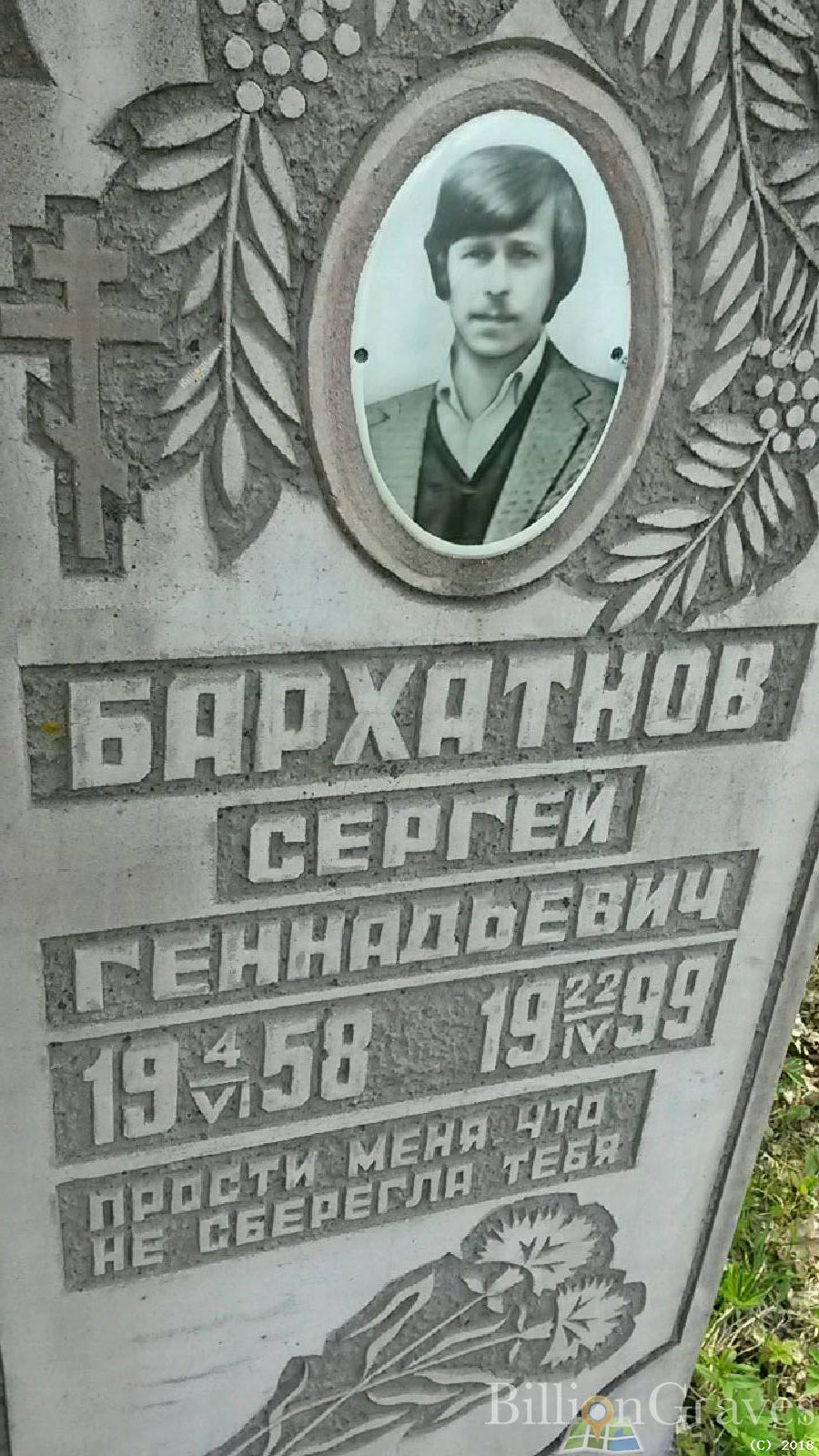 Бархатнов Сергей Геннальевич