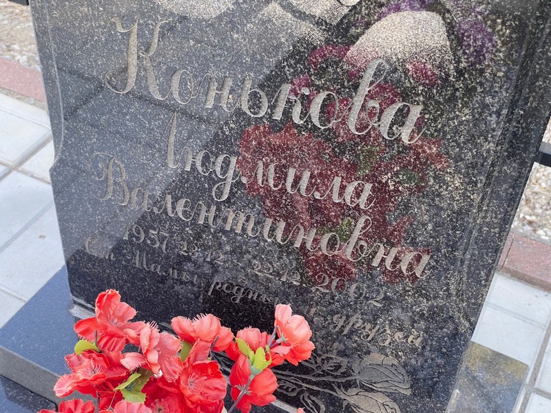 Конькова