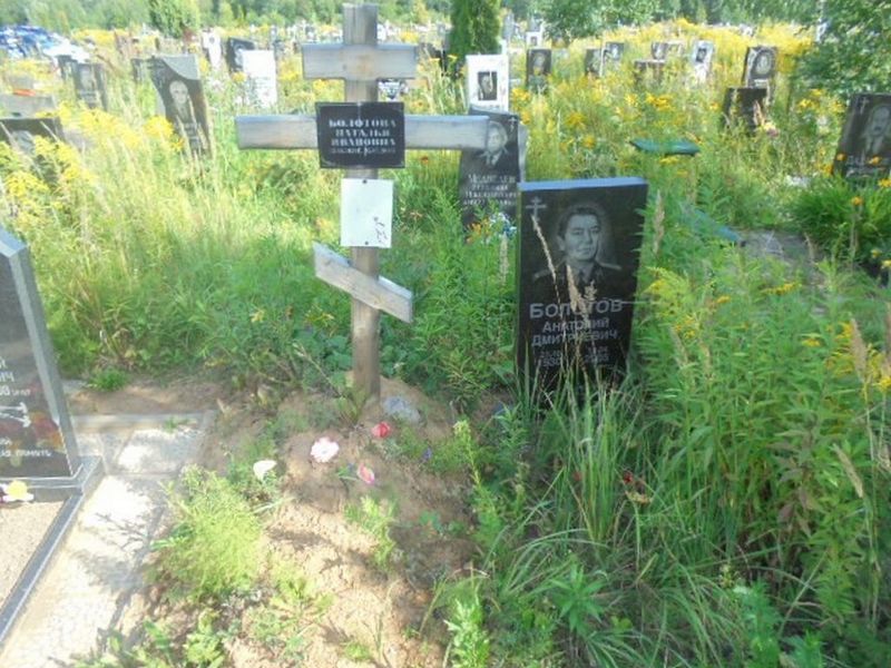Болотова Наталья Ивановна