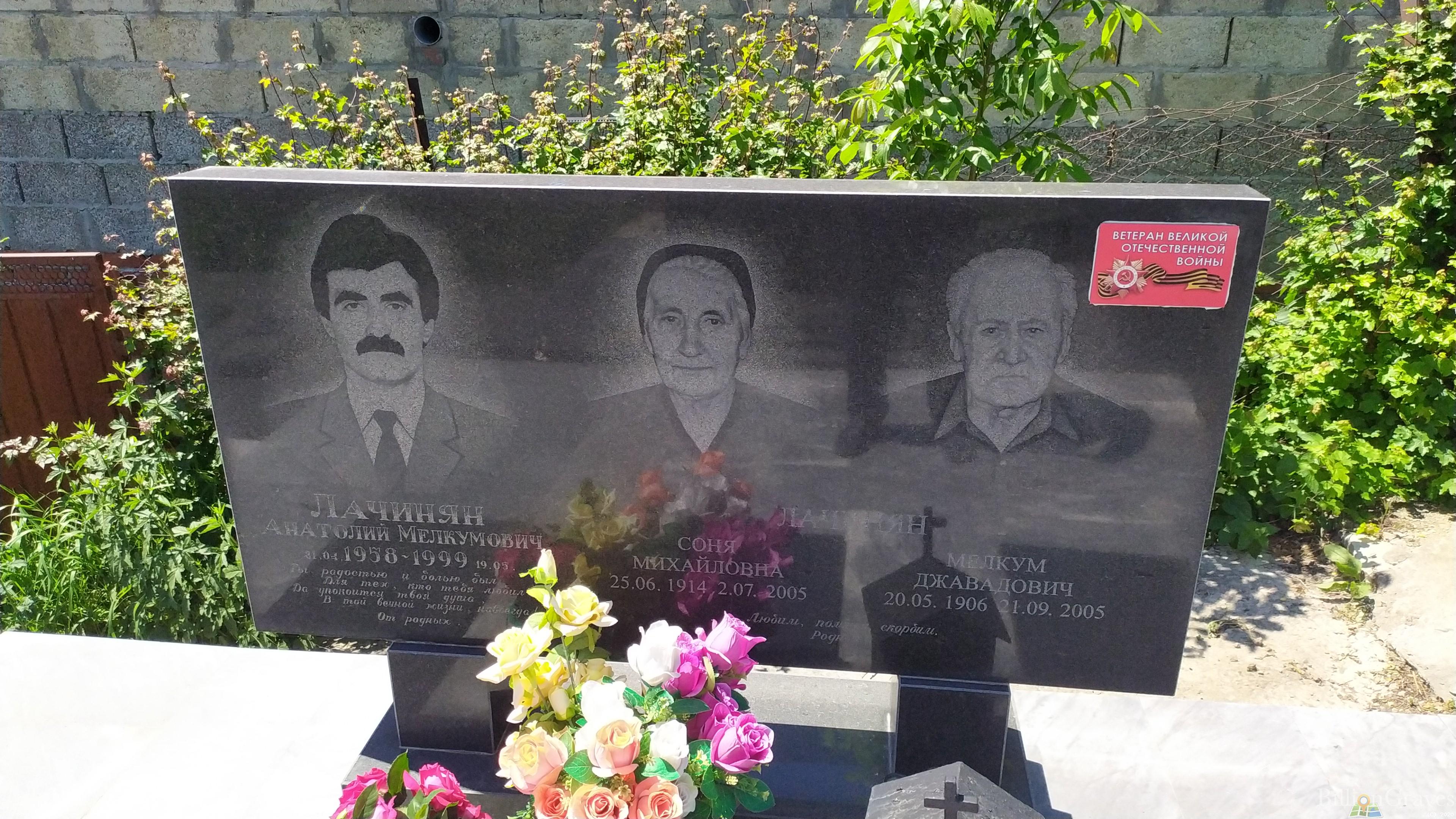 Лачинян Анатолий Мелкумович