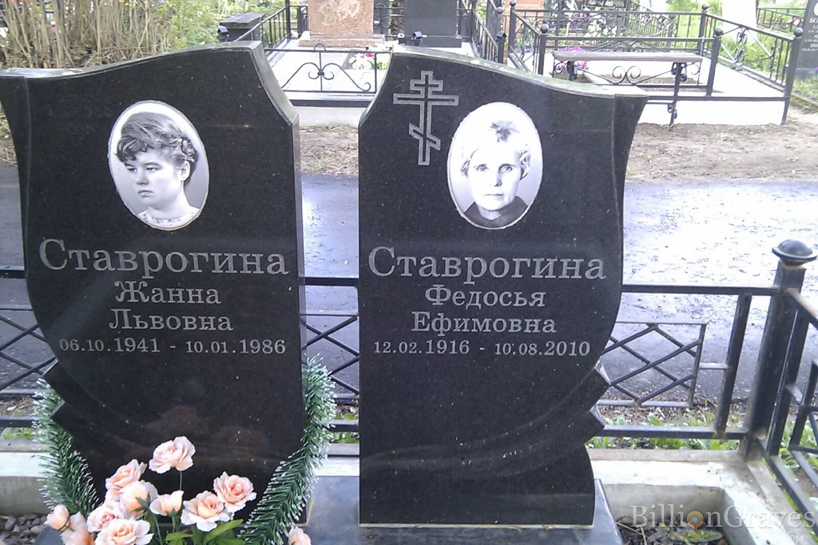 Ставрогина Жанна Львовна