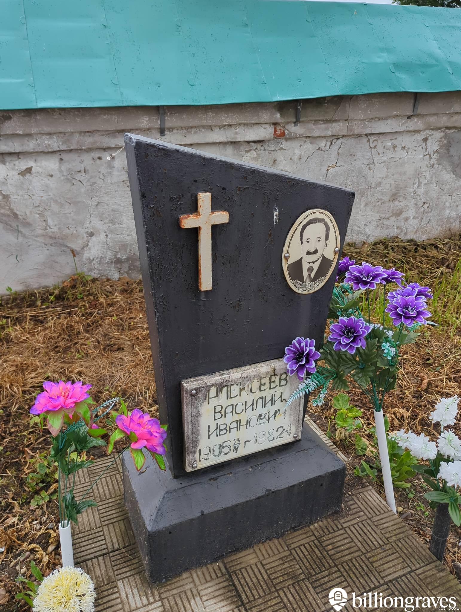Алексеев Василий Иванович