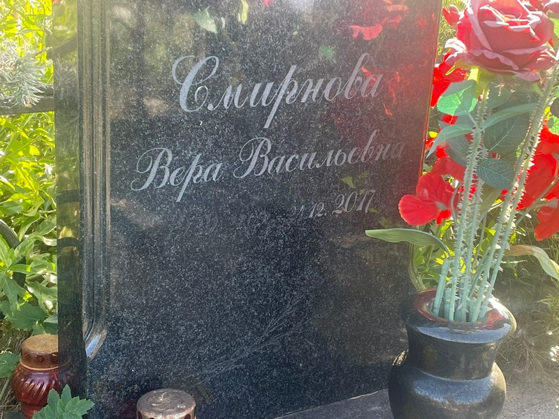 Смирнова