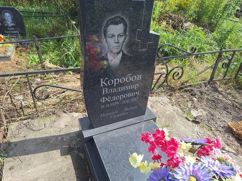 Коробов