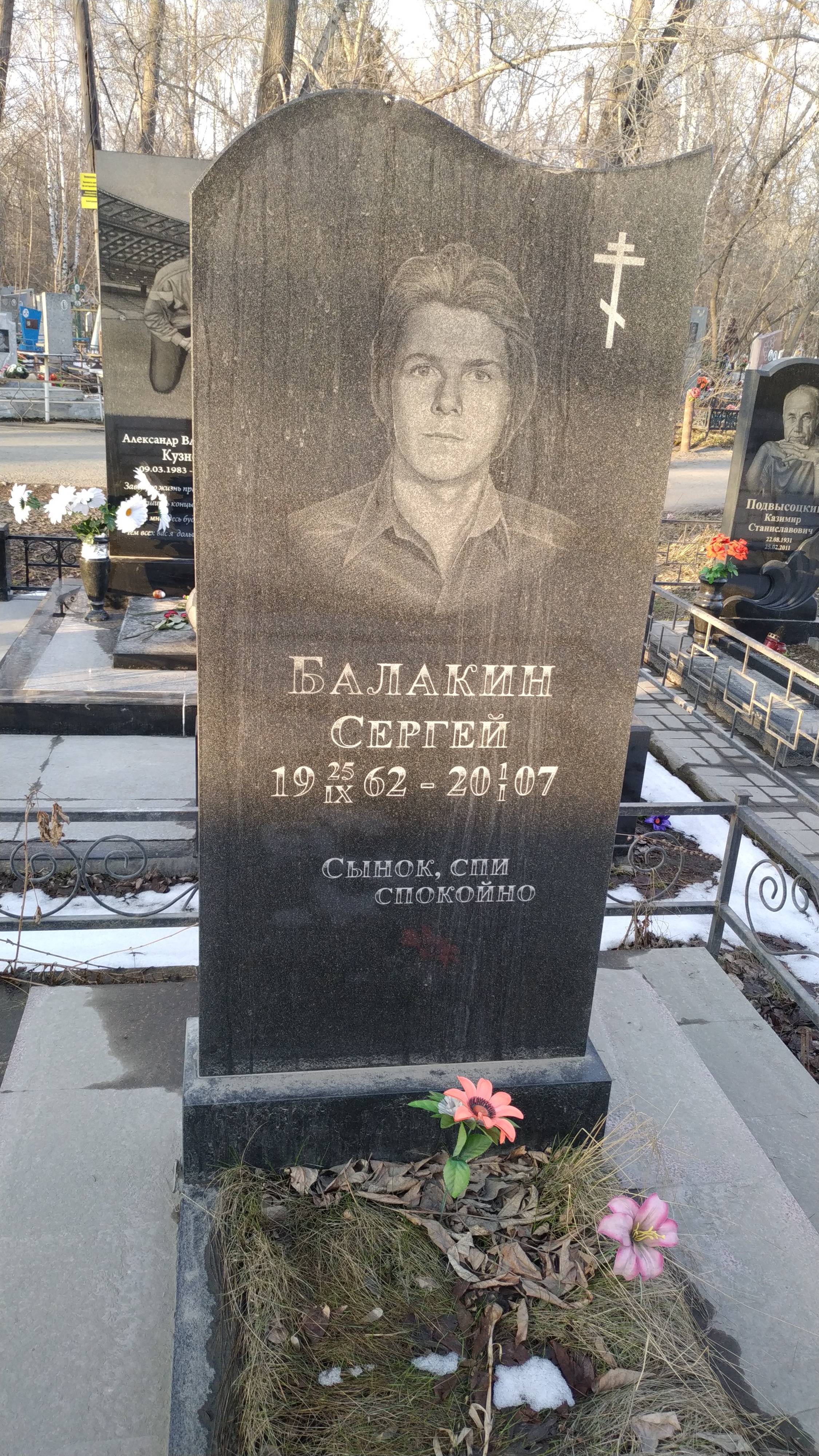 Балакин Сергей