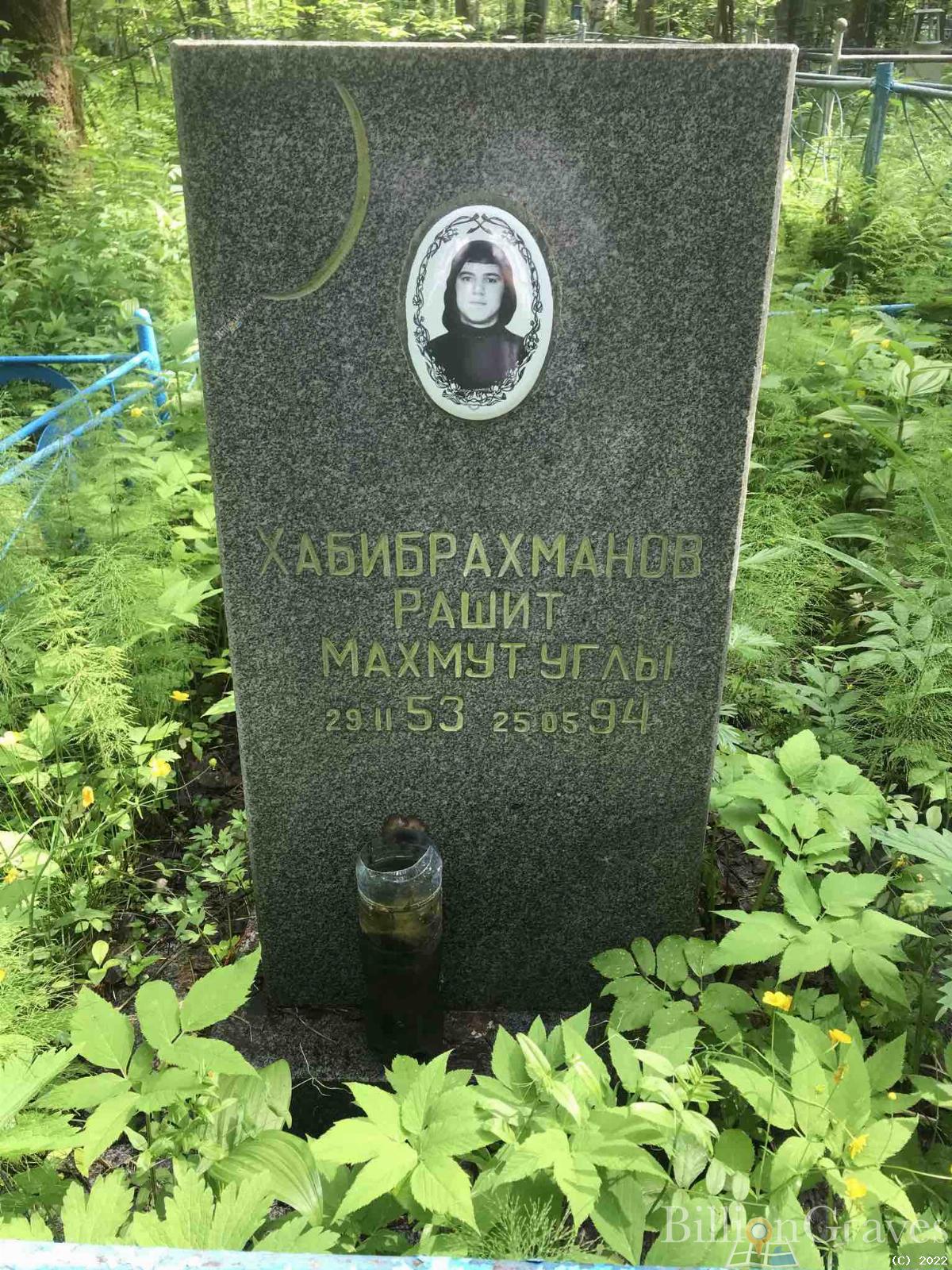 Хабибрахманов Рашит