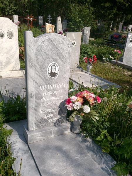 Шумихина Надежда Фёдоровна