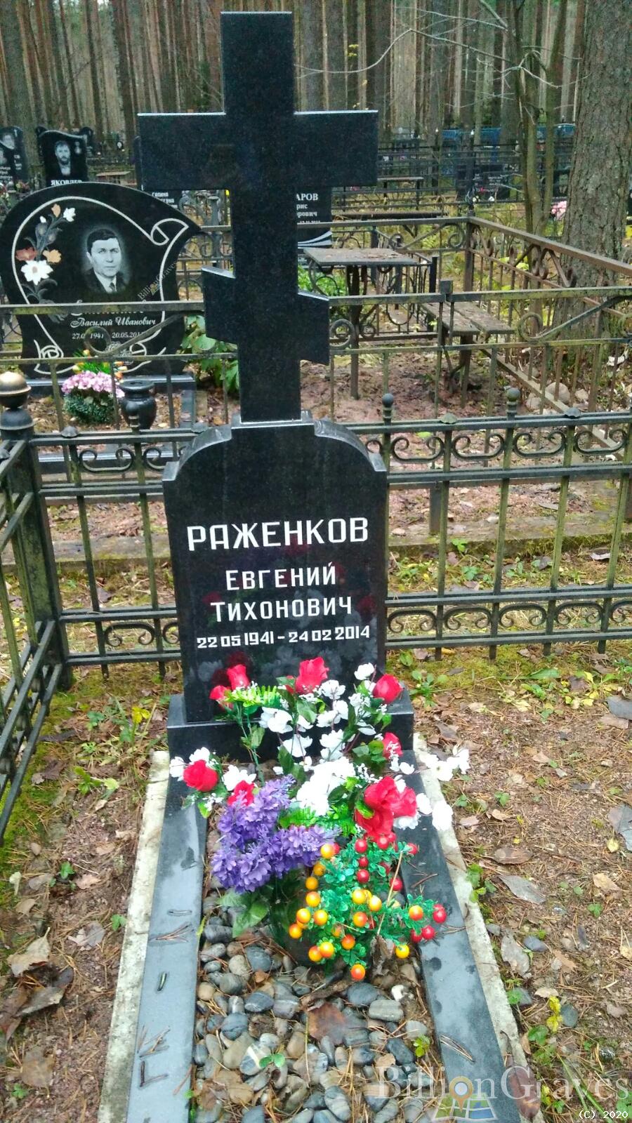 Раженков Евгений Тихонович