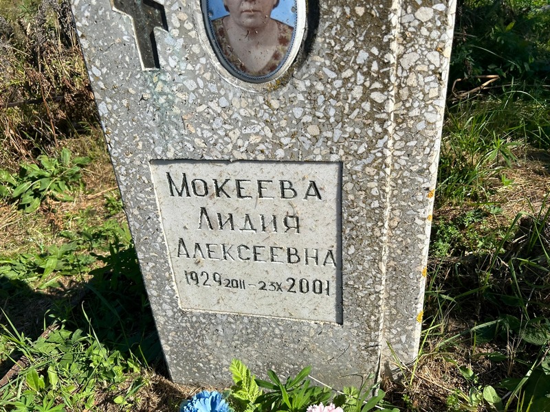 Мокеева