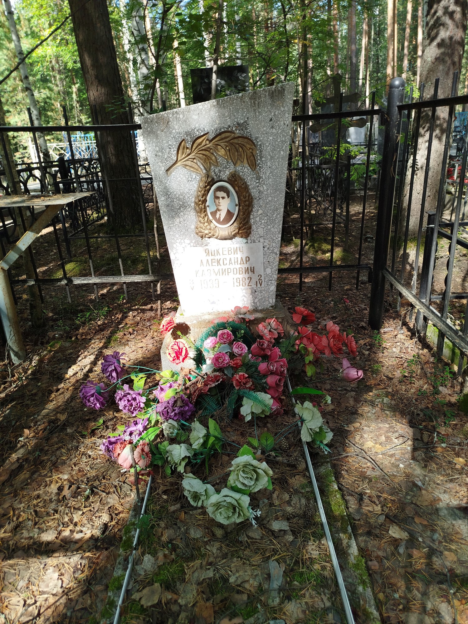 Яцкевич Александр Казмирович