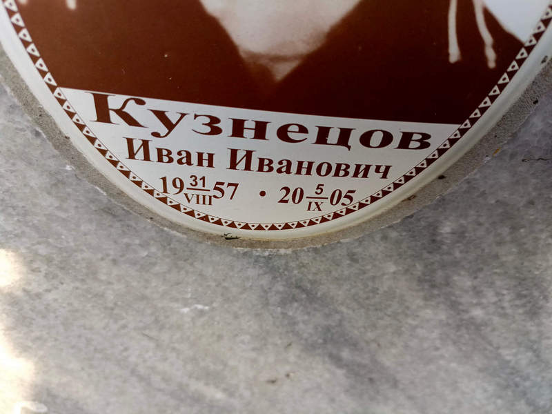 Кузнецов