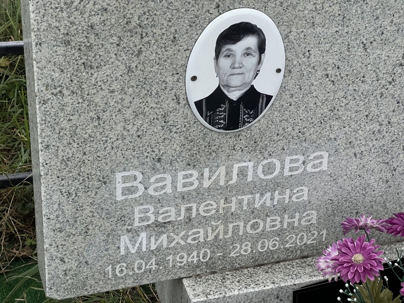 Вавилова