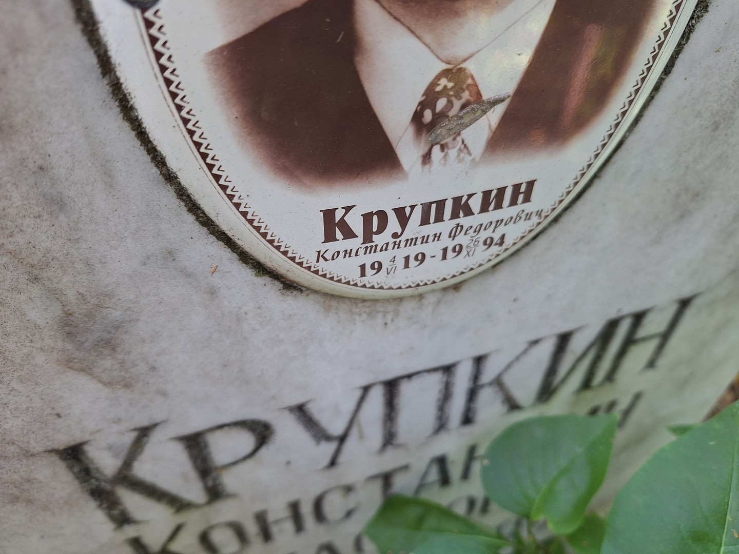 Крупкин