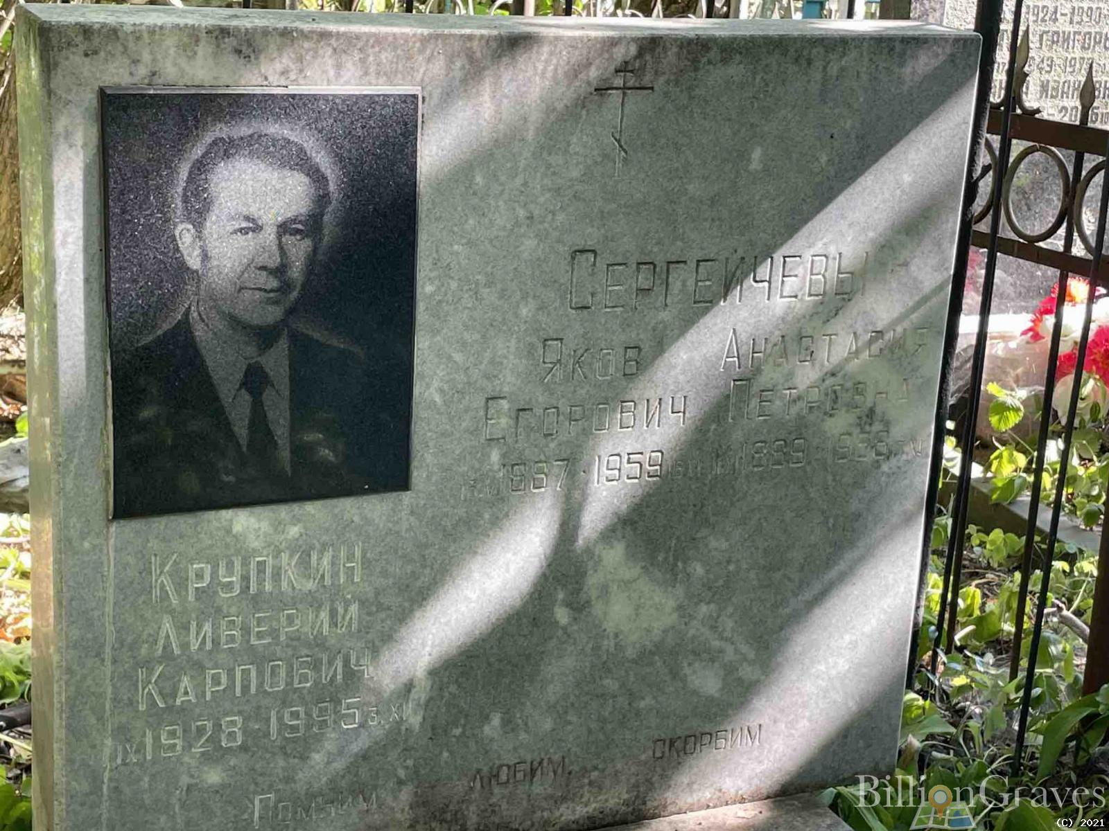 Крупкин Ливерий Карпович