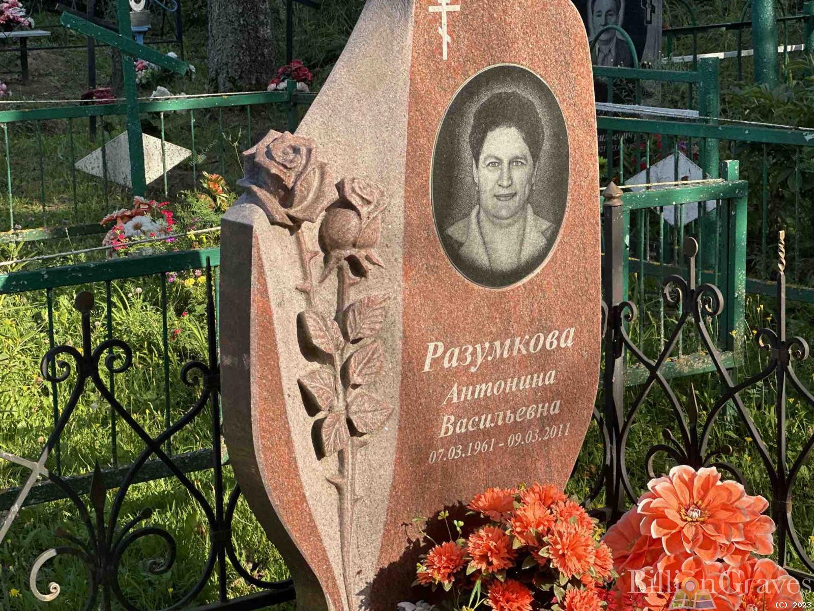 Разумкова Антонина Васильевна