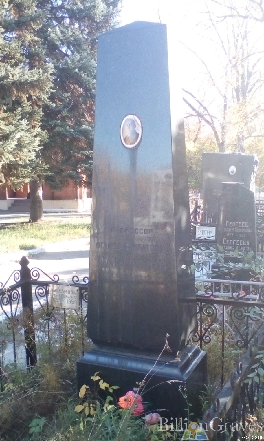 Парсамов Оганес Смбатович