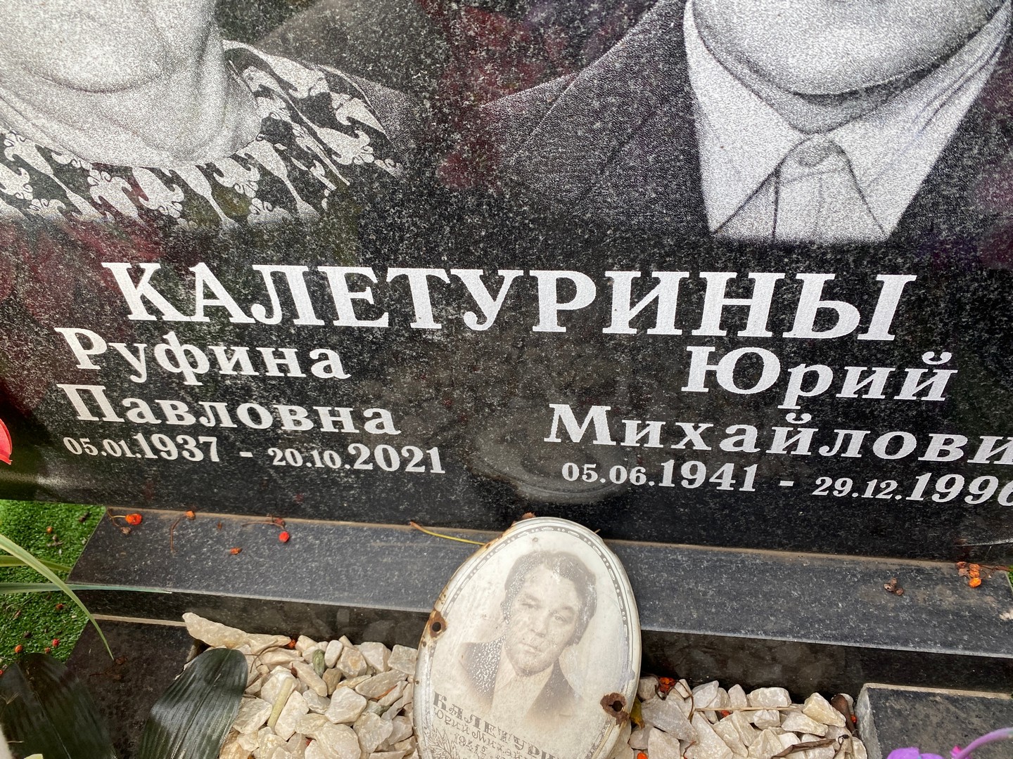 Руфина Калетурина Павловна