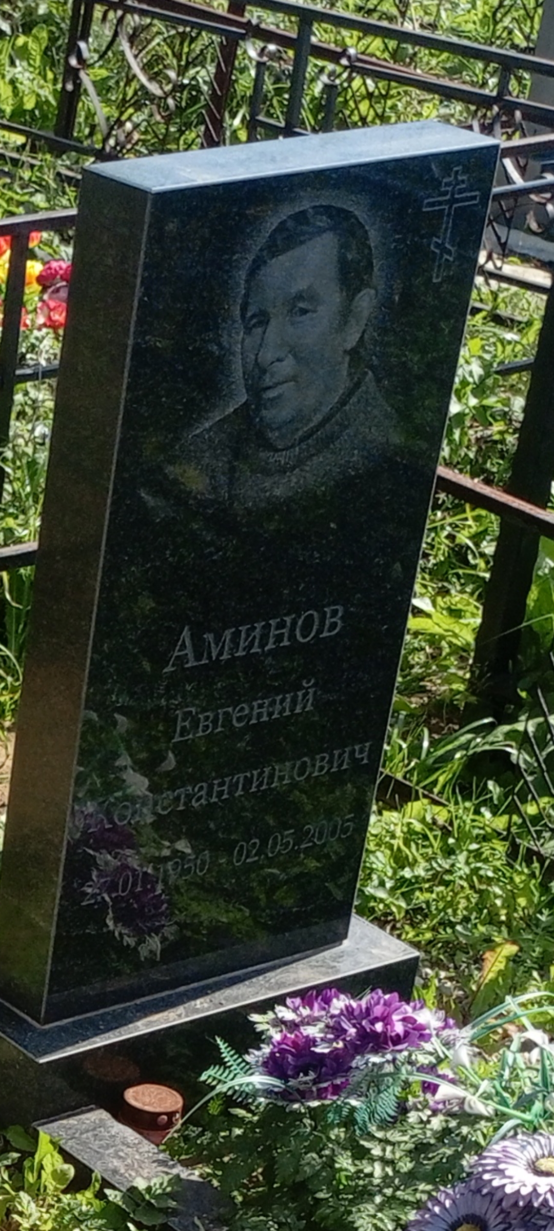 Аминов