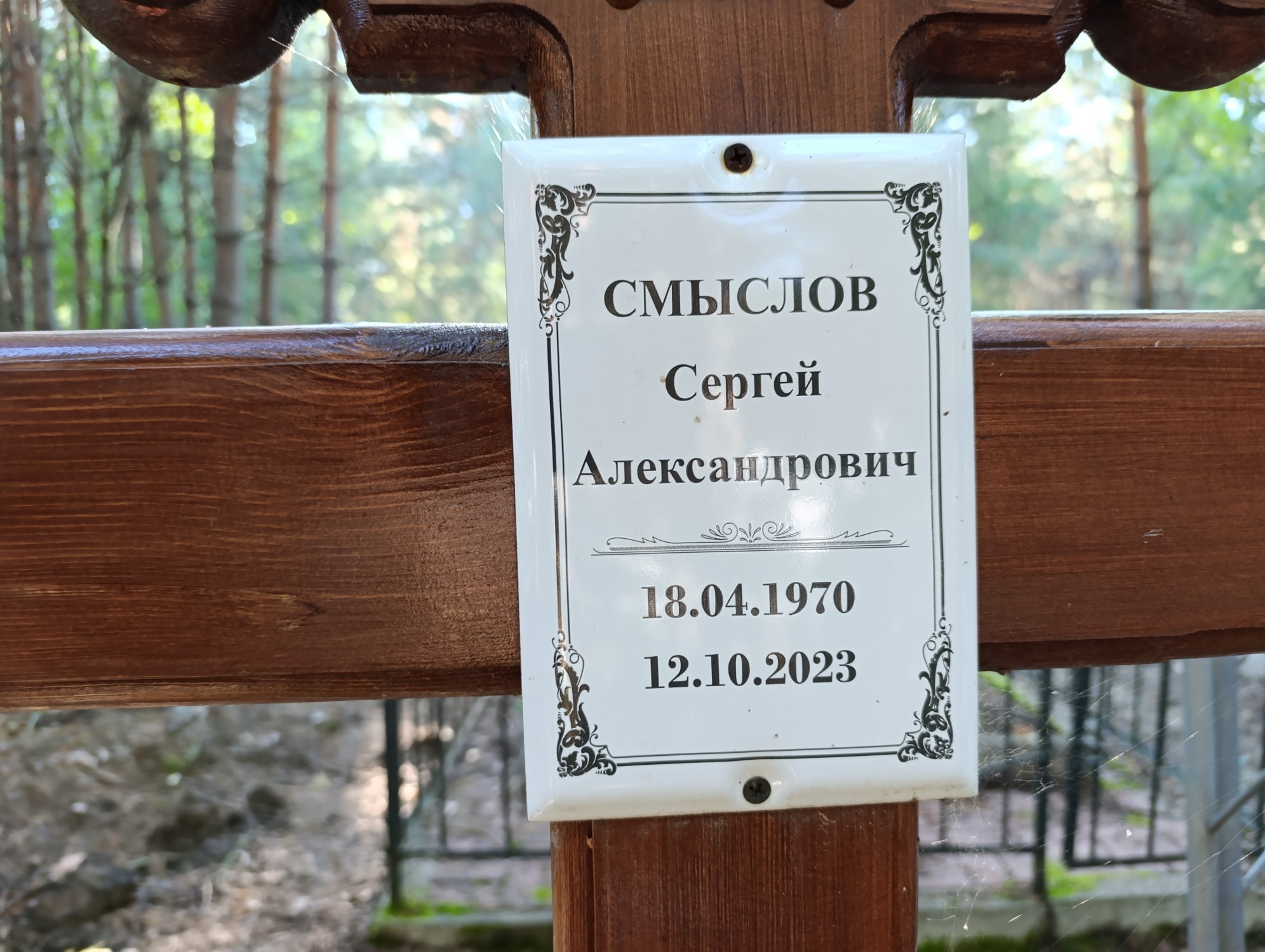 Смыслов Сергей Александрович