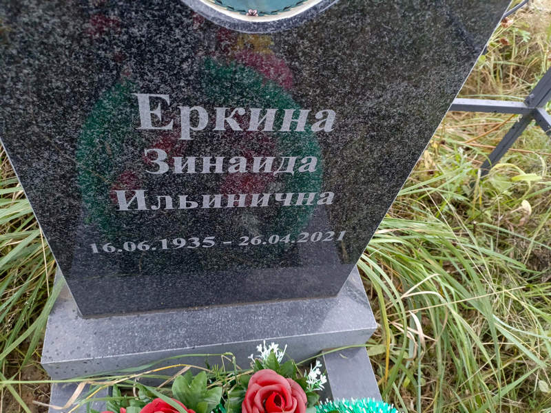 Еркина