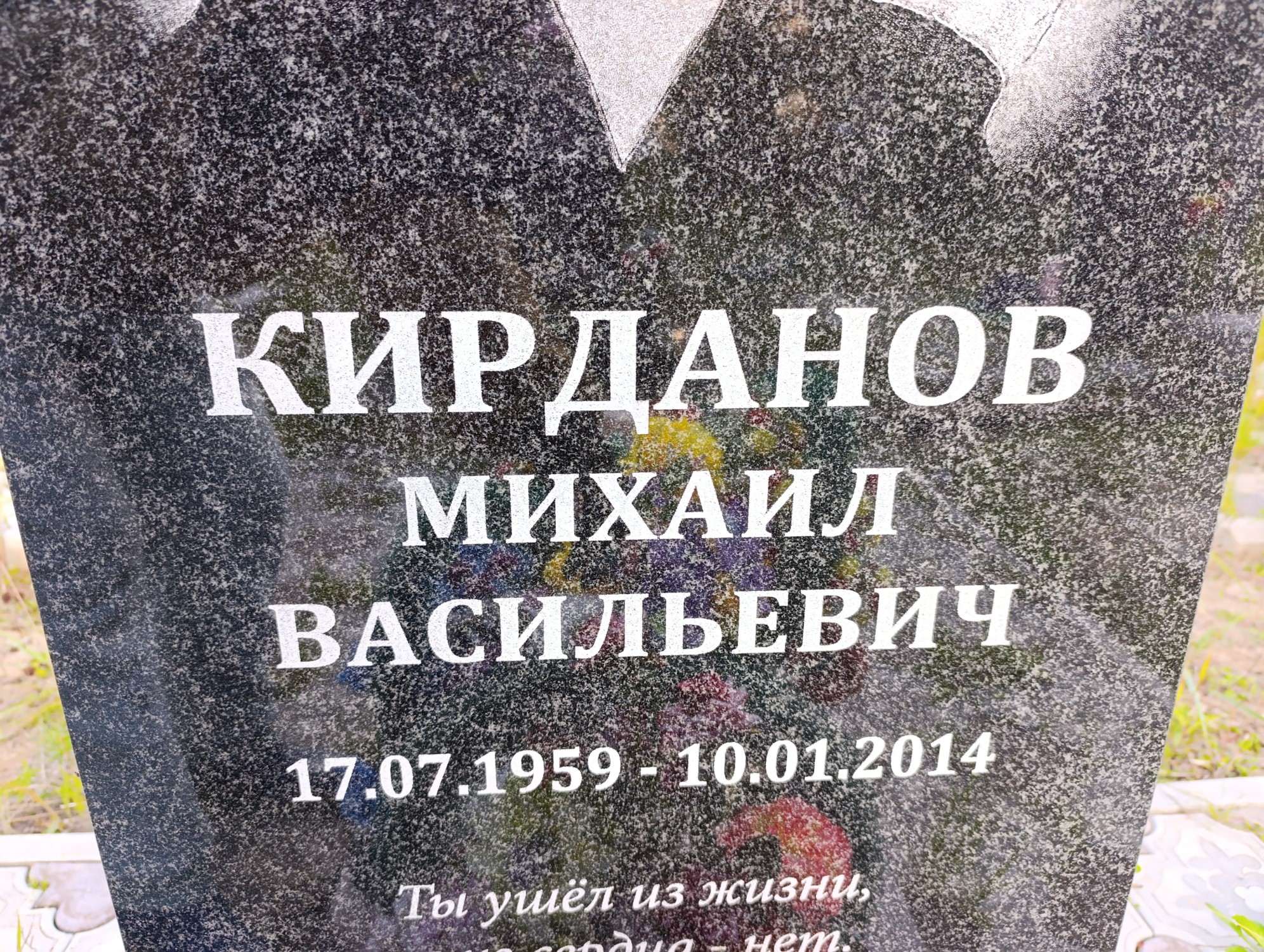 Кирданов Михаил Васильевич