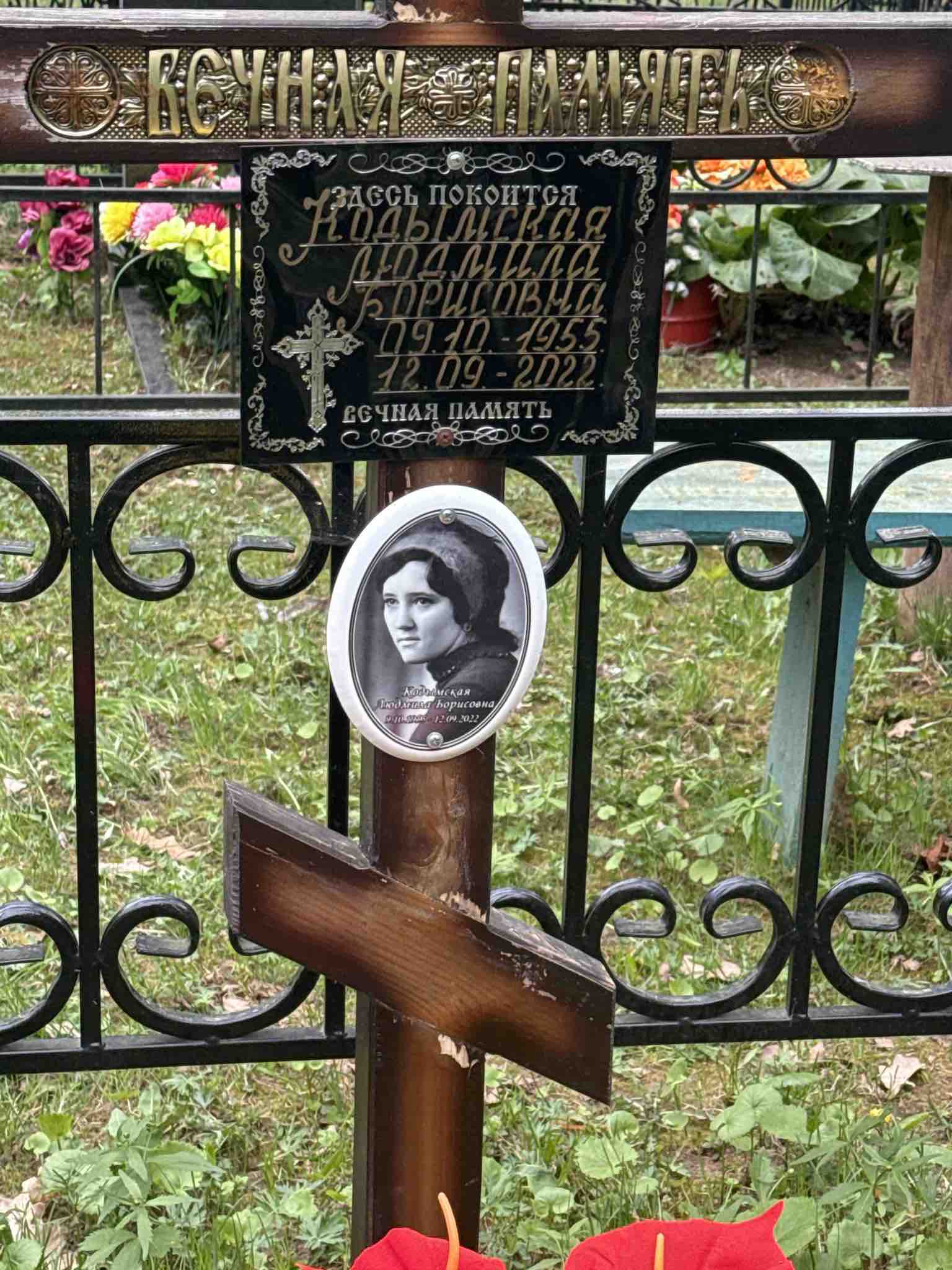 Кодымская Людмила Борисовна