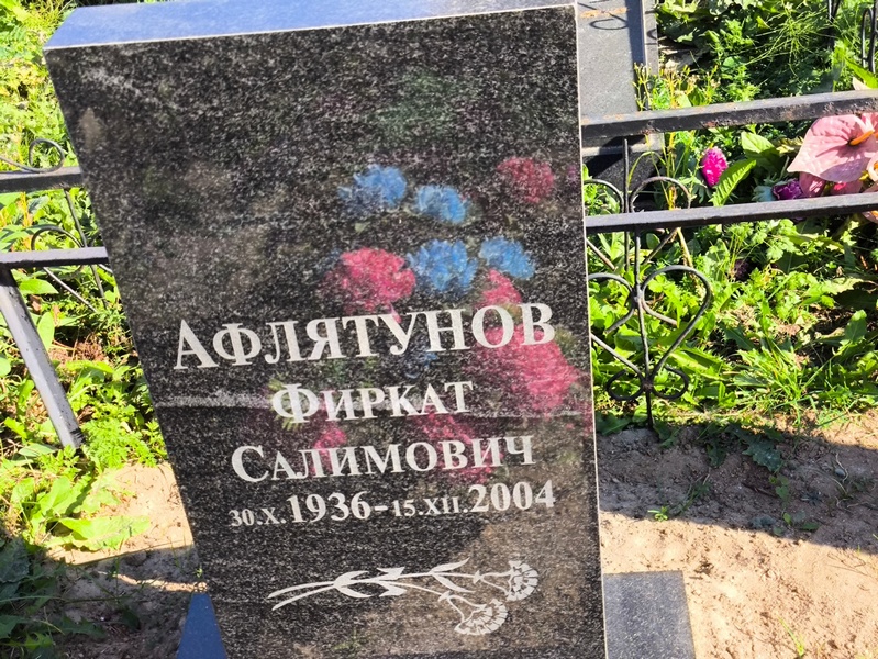 Фиркат Афлятунов Салимович