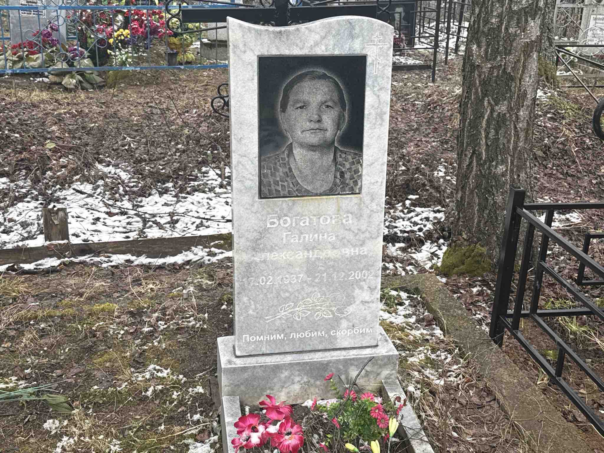 Богатова Галина Александровна