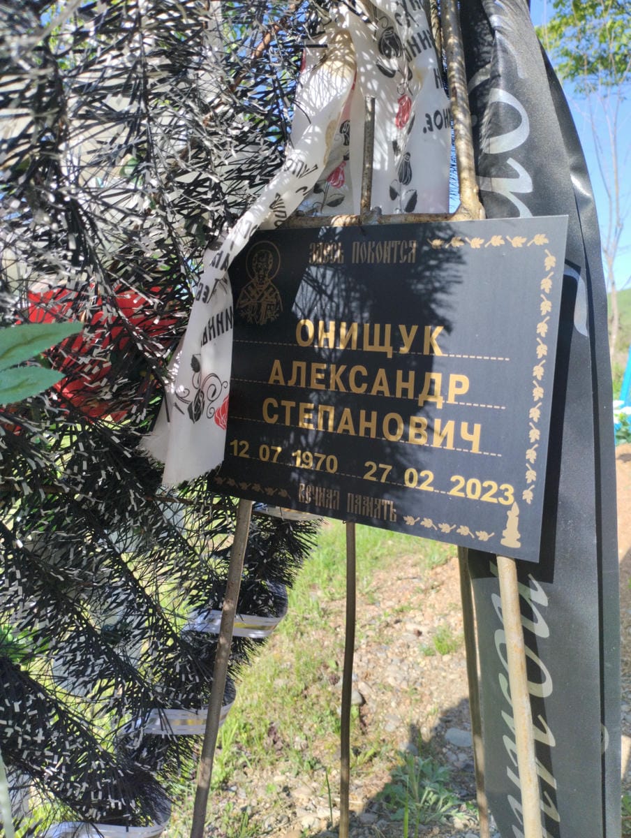 Онищук Александр Степанович