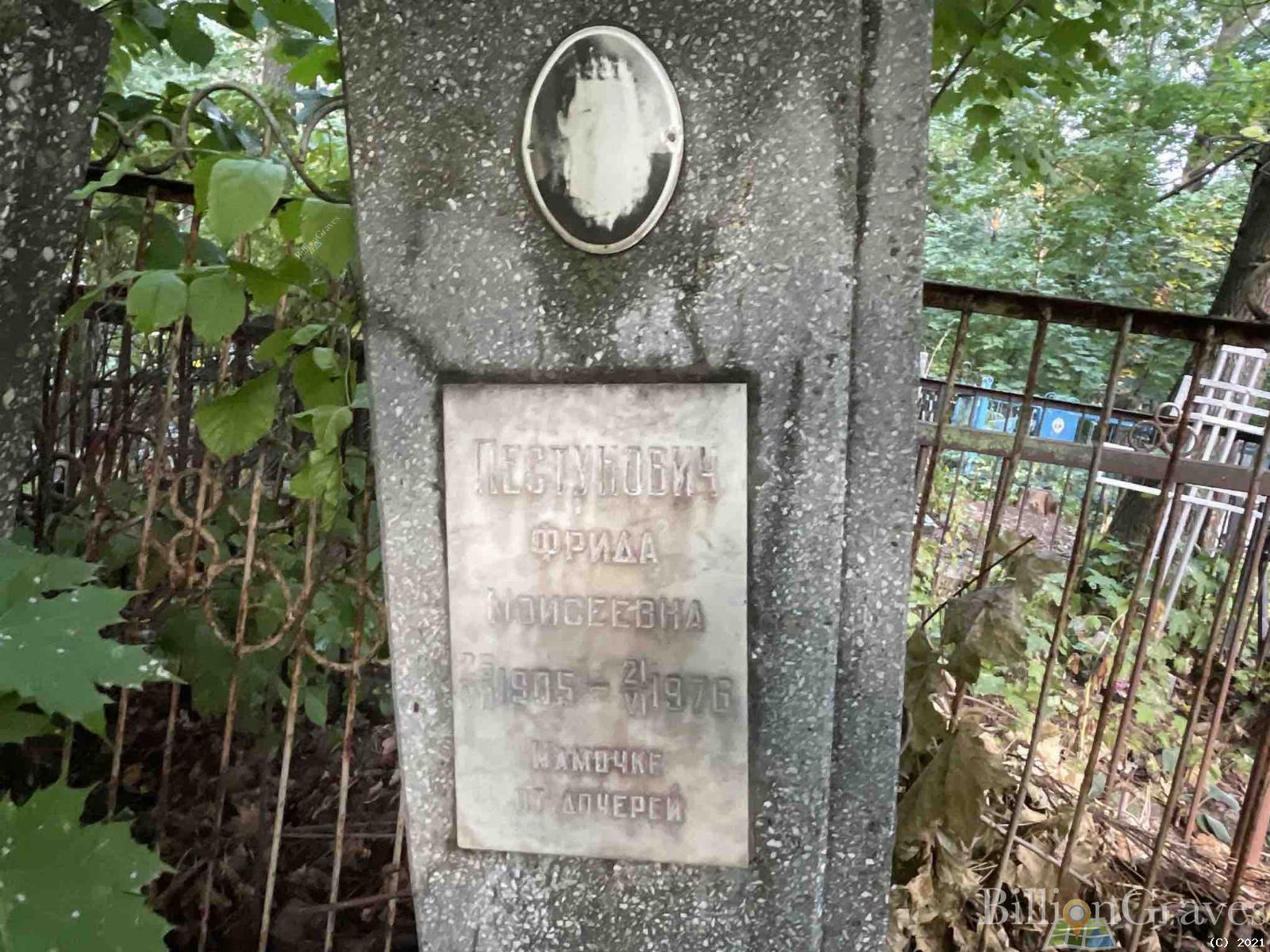 Пестукович Фрида Моисеевна