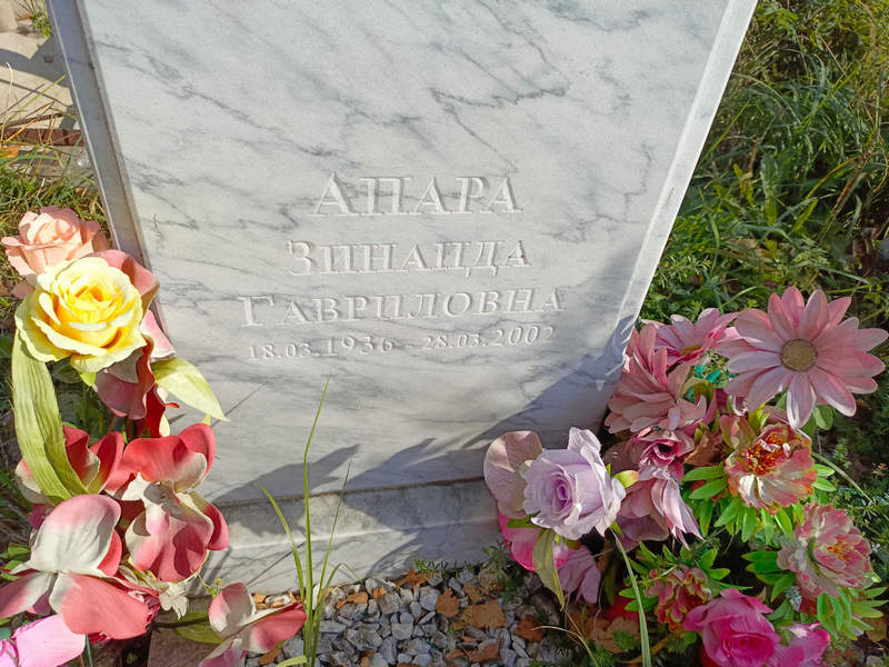 Апара