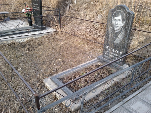 Жидков Александр Михайлович