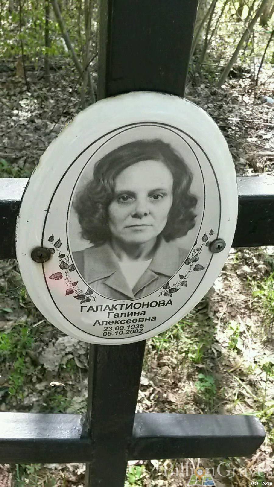 Галактионов Виталий Александрович
