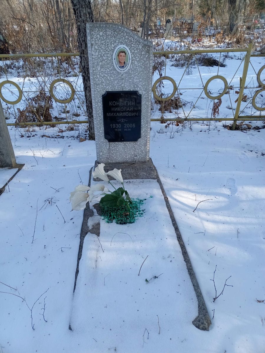 Коныгин Николай Михайлович
