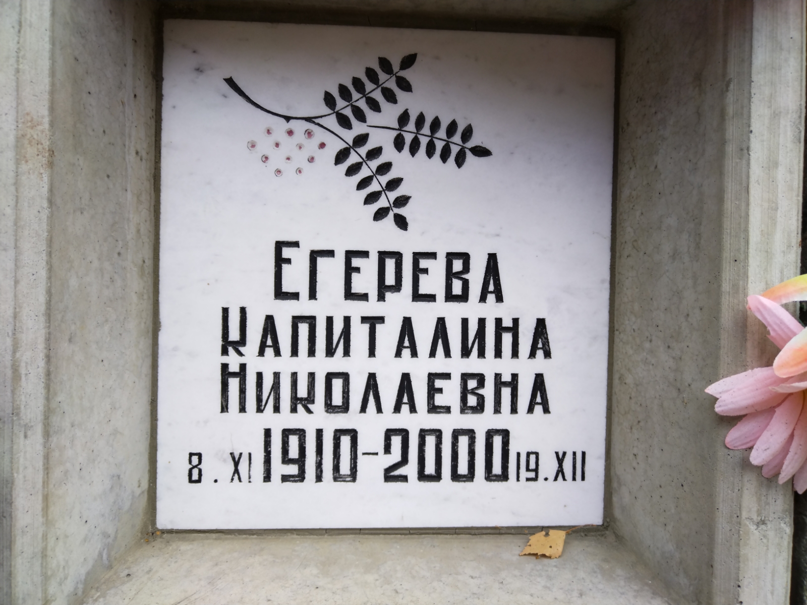 Егерева Капиталина Николаевна
