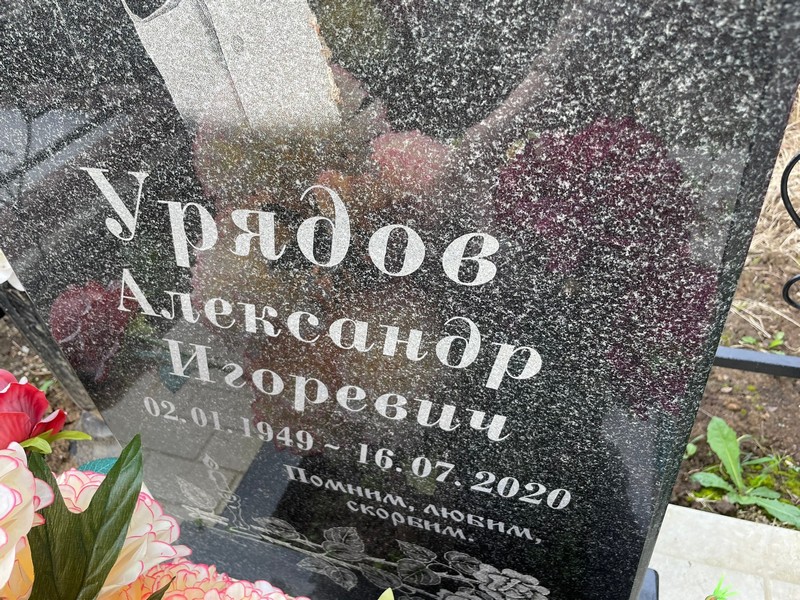 Урядов