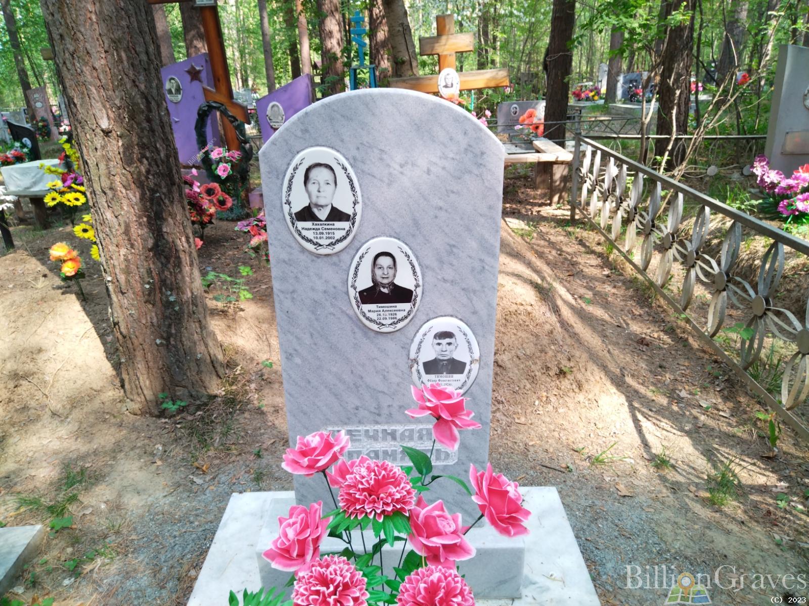 Хахалкина Надежда Семеновна