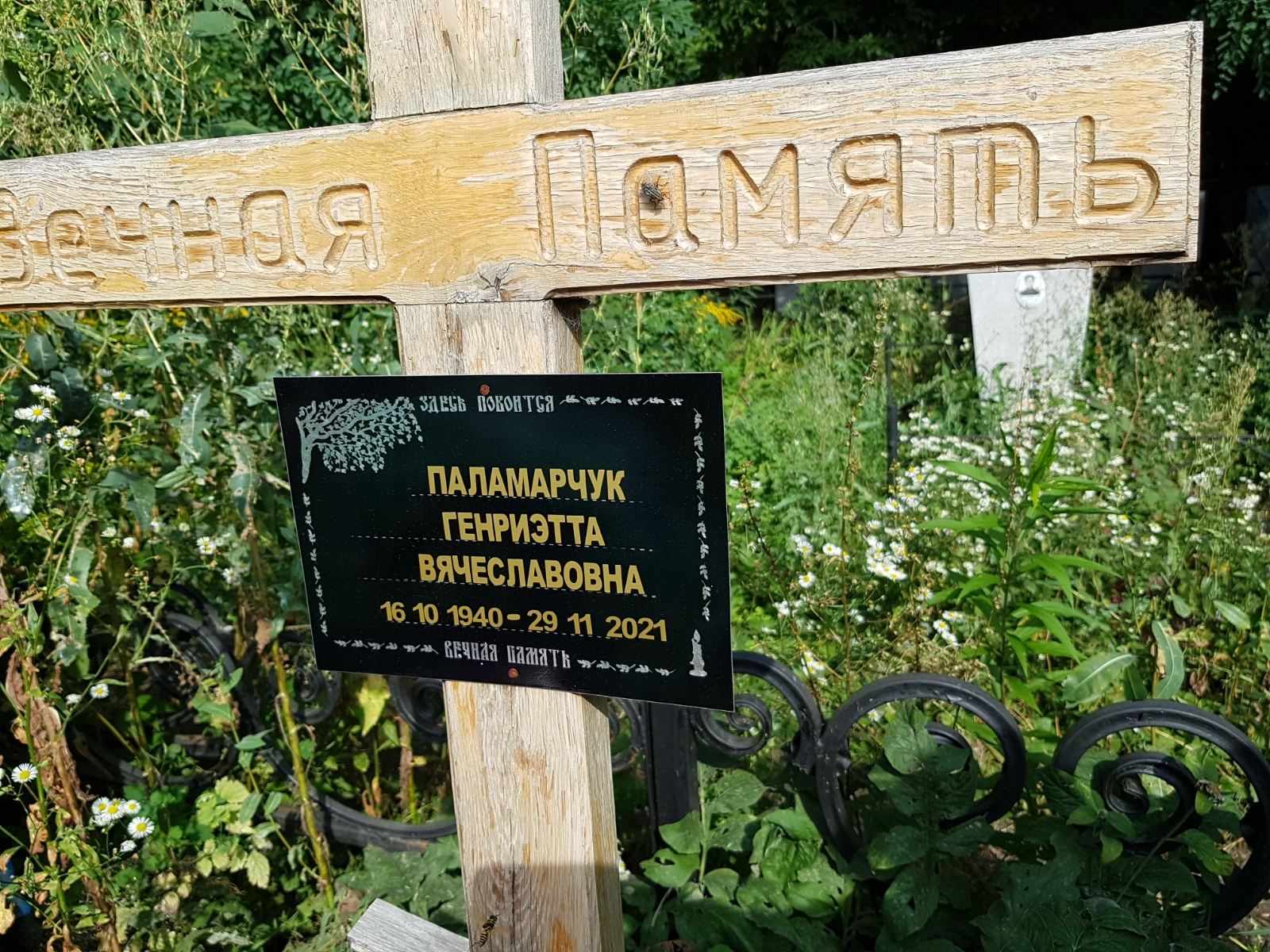 Паламарчук Генриэтта Вячеславовна