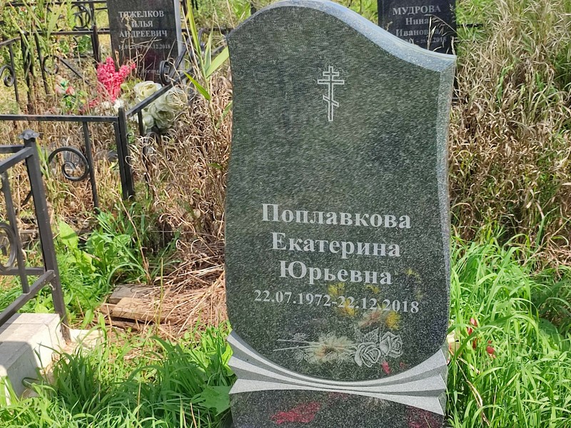 Поплавкова