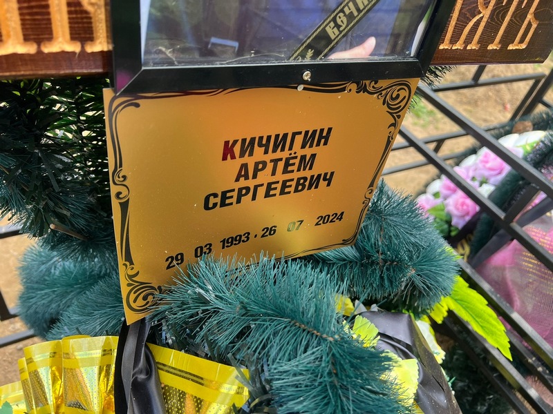 Артем Кичигин Сергеевич