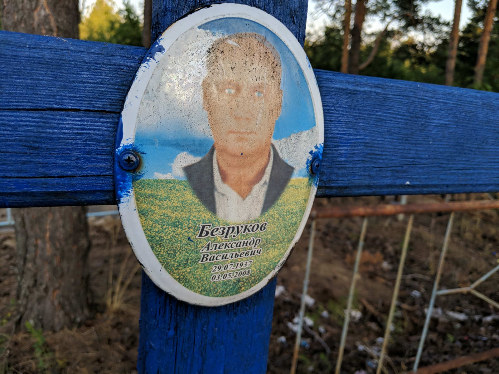 Безруков Александр Васильевич