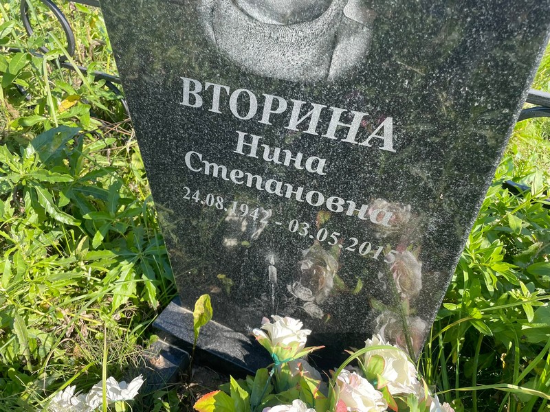 Вторина
