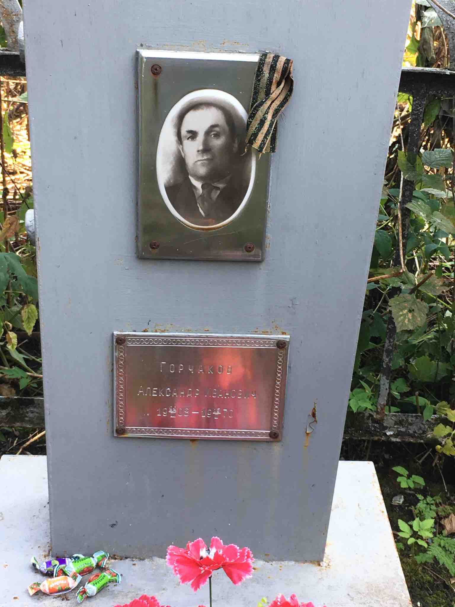 Горчаков Александр Иванович
