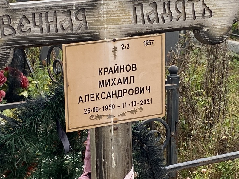 Крайнов