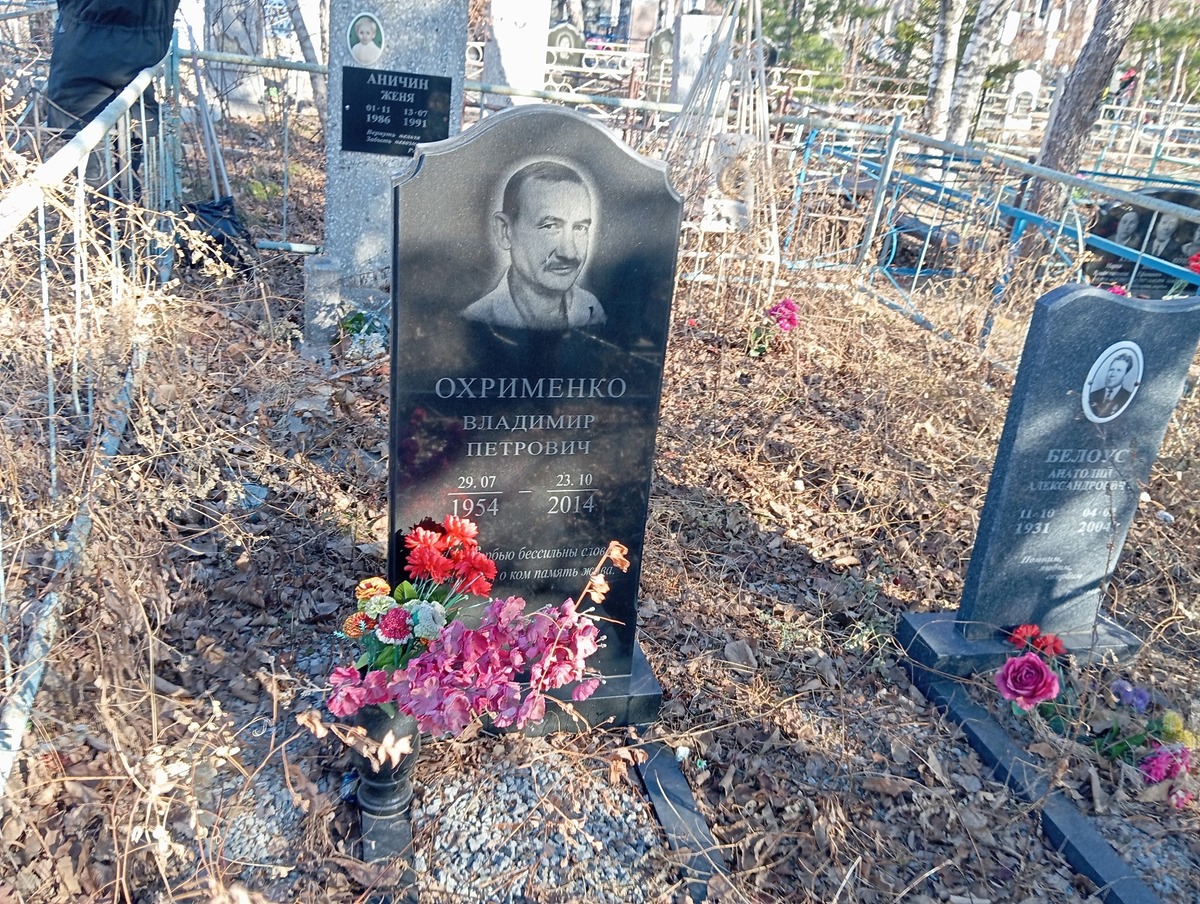 Охрименко Владимир Петрович