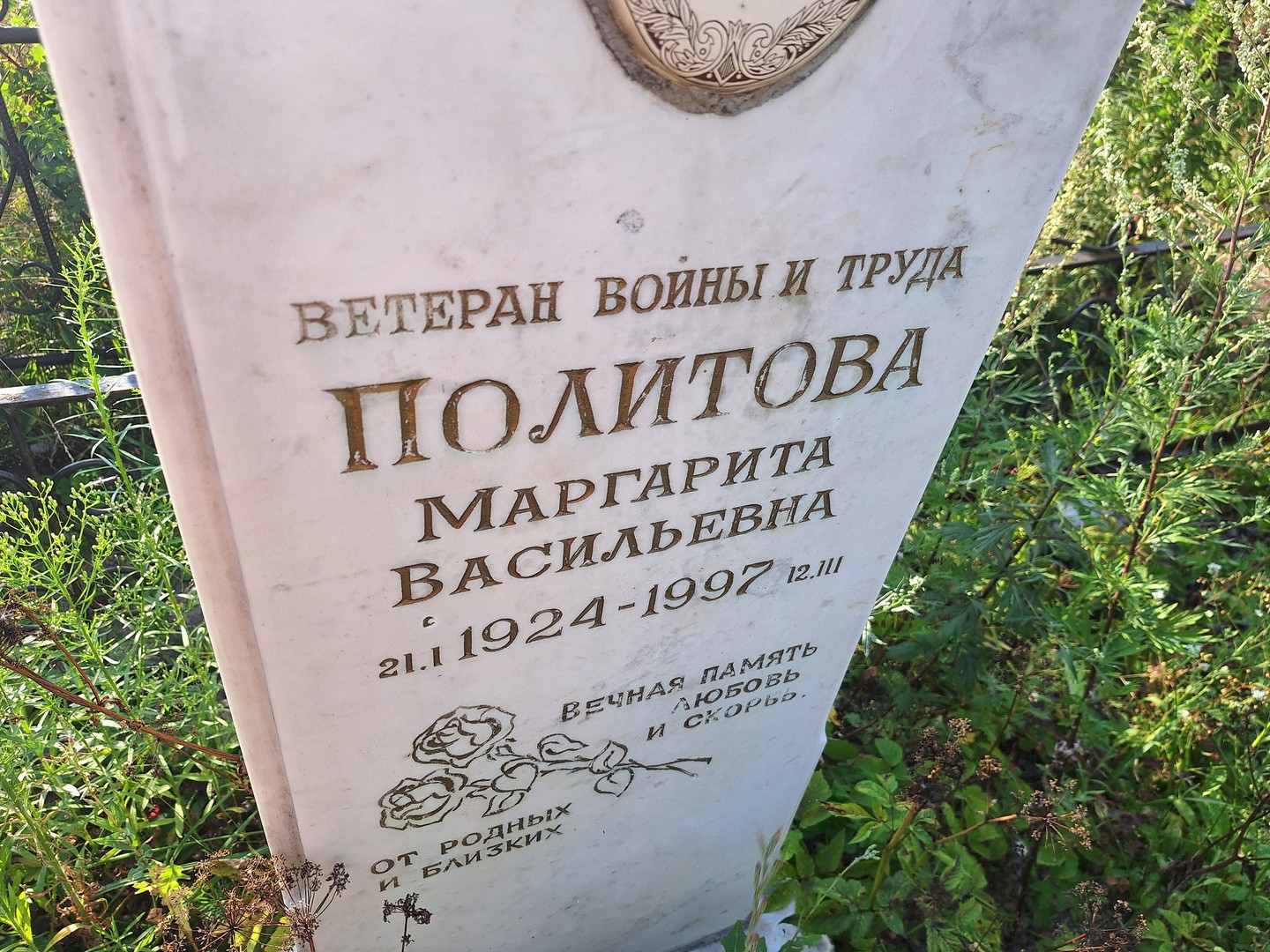 Политова